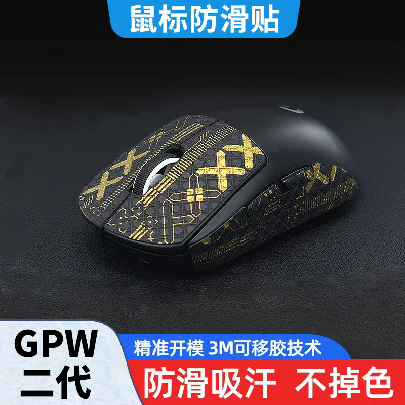 鼠标防滑贴吸汗防滑手感好包顺丰