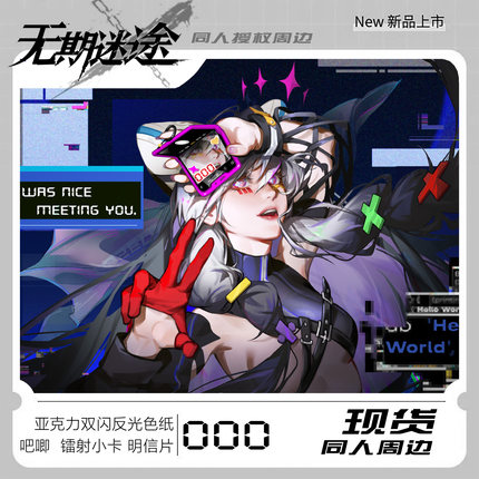 无期迷途幽零风暴000周边同人谷反光吧唧反光亚克力色纸明信片