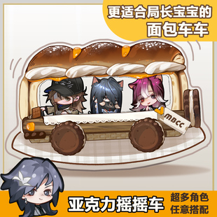 无期迷途面包车车亚克力摇摇车小立牌澈罗睺瑟琳卡门奈特可可莉克