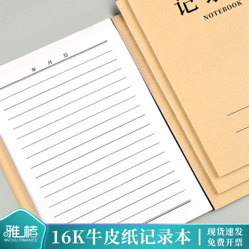 包邮牛皮纸质 记录本 16k办公记录本 会议笔记本记事本 加厚80页