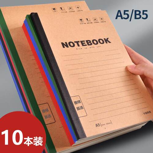日本A5简约学生用笔记本