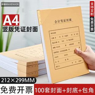 A4会计凭证封面横版299*212加厚FM152财务会计记账凭证封面牛皮纸