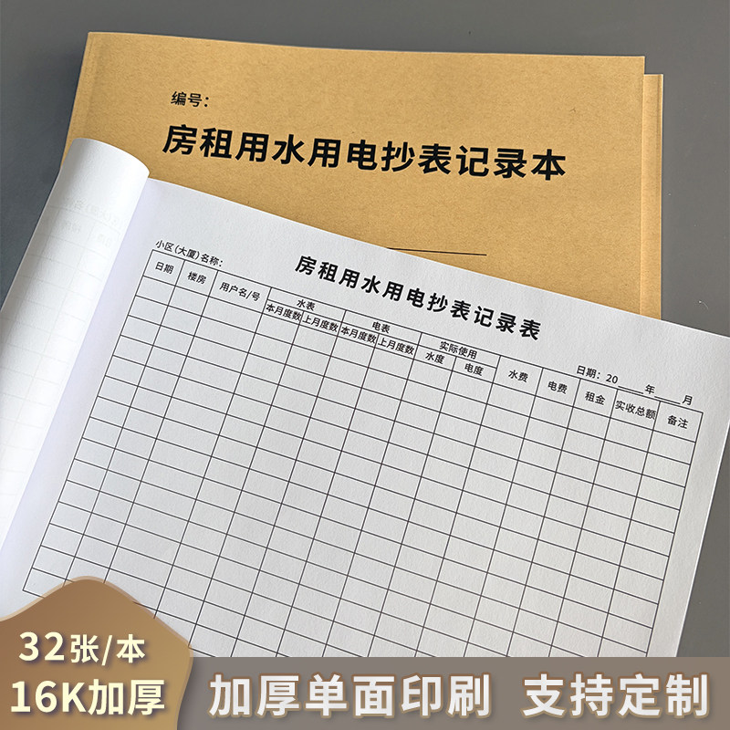 房租水电收租本用水用电抄表记录本出租记账收据押金单联登记本图片