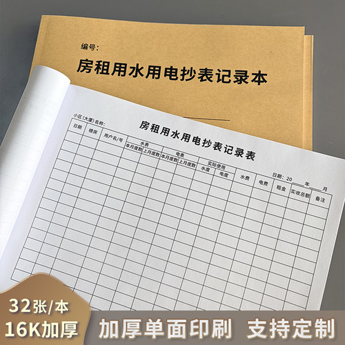 房租水电收租本用水用电抄表记录本出租记账收据押金单联登记本