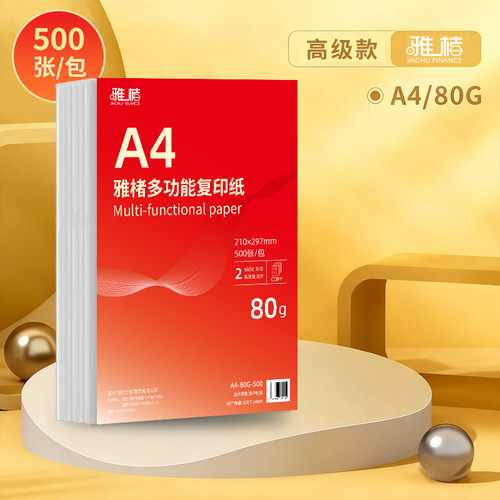 a4打印纸复印纸通用70g80g加厚 a4纸学生草稿纸试卷纸专用白纸