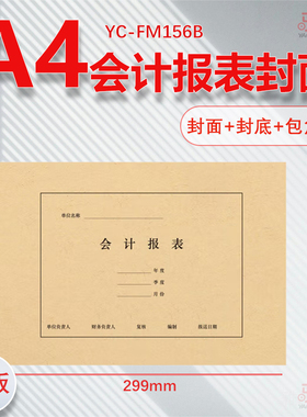 A4会计报表横版大号竖版FM157通用凭证封面120克牛皮纸工人登记本