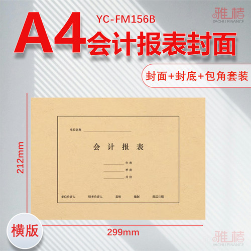 A4会计报表横版大号竖版FM157通用凭证封面120克牛皮纸工人登记本