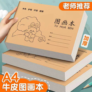 加厚图画本空白a4绘画本小学生美术本画画纸牛皮纸卡通封面款式画