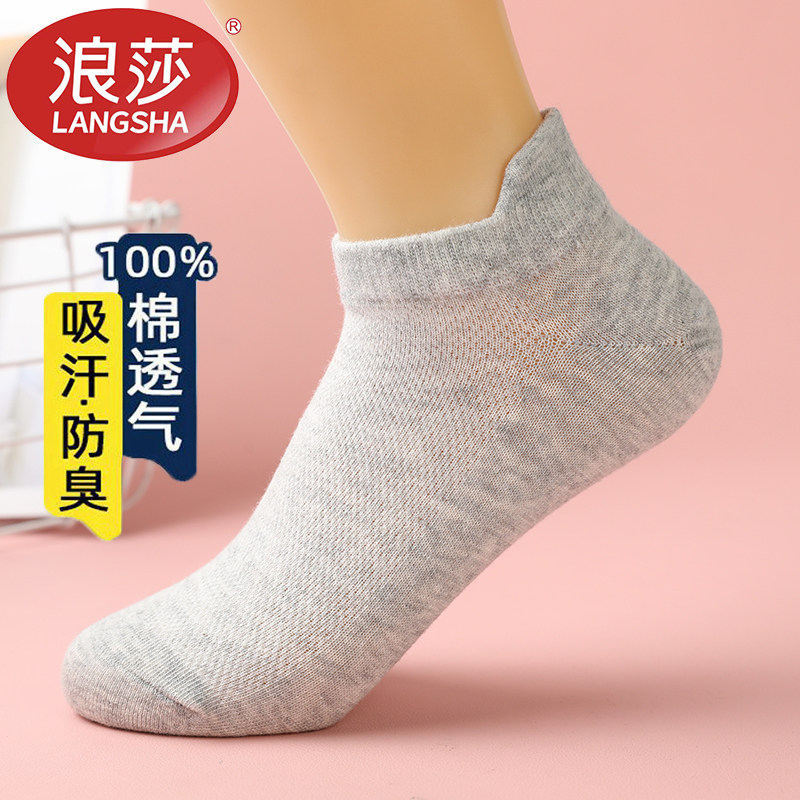 浪莎纯棉女士船袜抗菌防臭夏季
