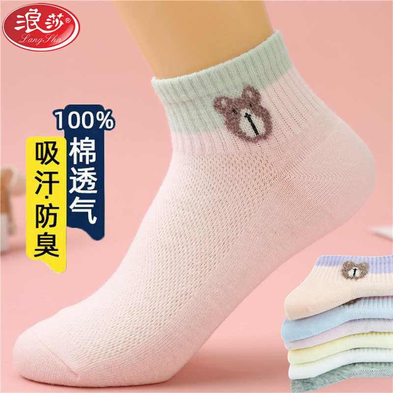 浪莎袜子女船袜纯棉防臭吸汗短袜夏季浅口可爱全棉透气薄款短筒袜