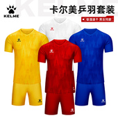 KELME卡尔美排球服套装 男女通用吸湿速干透气乒羽团体运动训练服