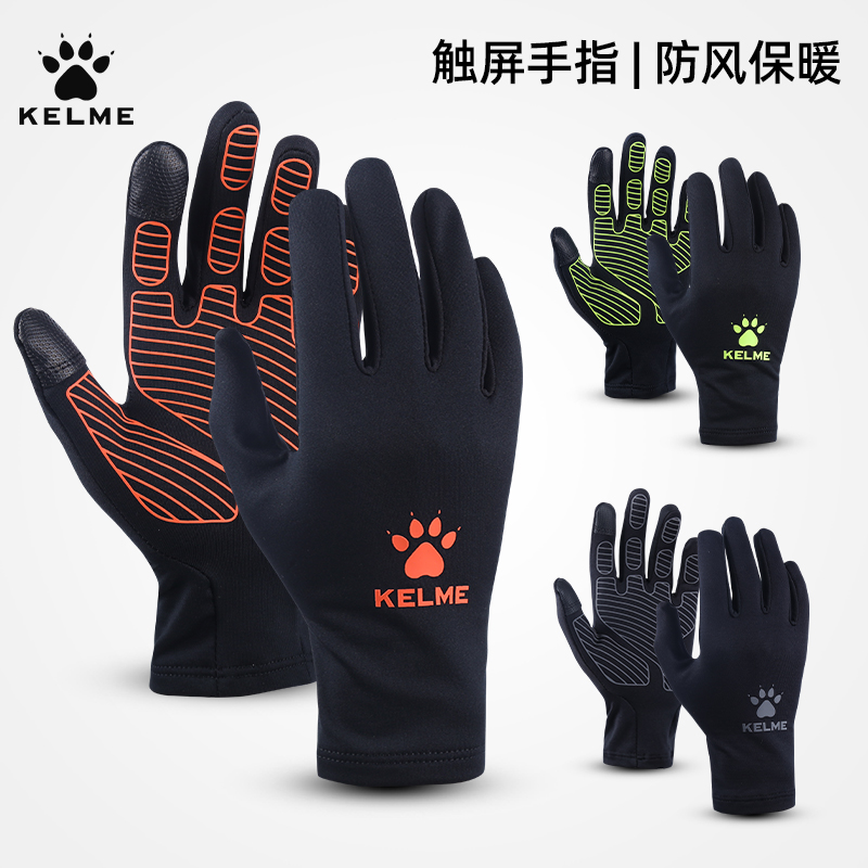 KELME卡尔美手套足球训练运动跑步防寒手套秋冬触屏防滑保暖手套