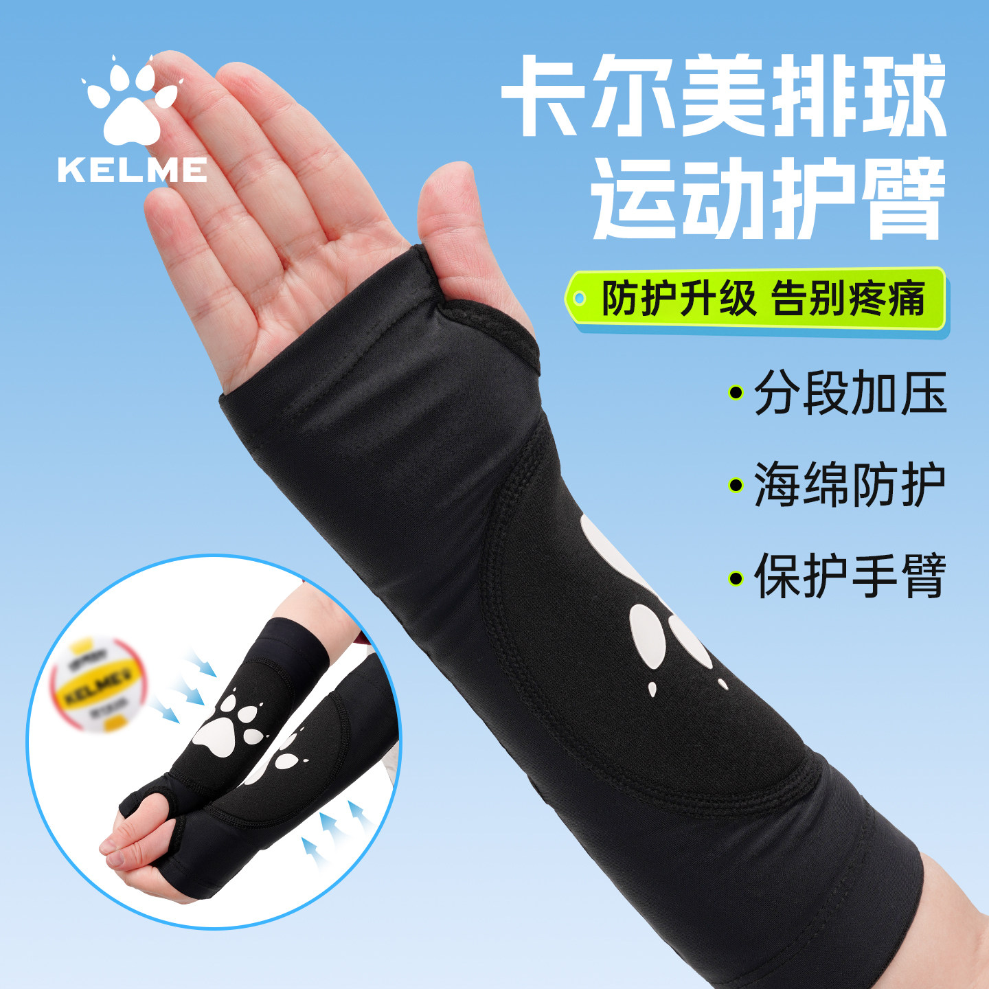 KELME卡尔美运动护臂护腕防痛防扭伤分段加压海绵防护专业护具,运动/瑜伽/健身/球迷用品,运动护肘/护臂,淘宝优惠券,粉丝福利购,淘宝优惠卷