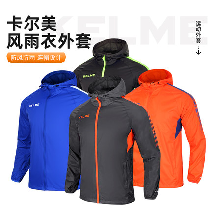 KELME卡尔美风雨衣男防风防雨连帽训练运动外套足球跑步训练上衣