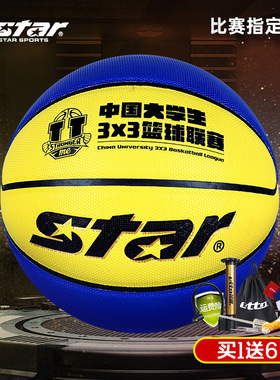 star世达篮球大学生3对3专用街头篮球6号青少年室内外训练比赛球