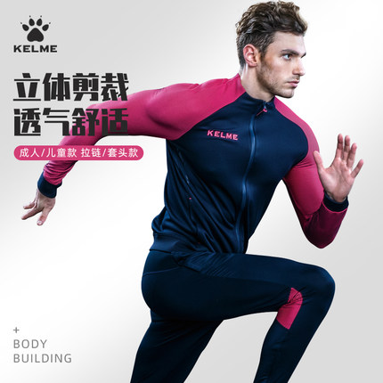 kelme卡尔美足球训练服长袖紧身运动外套裤男秋冬儿童拉链套装