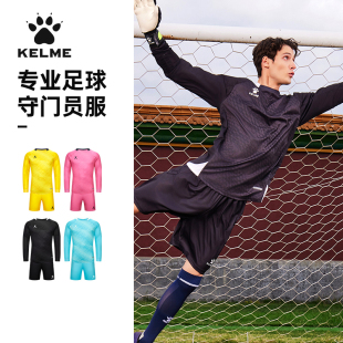 KELME卡尔美长袖门将服男款守门员短裤速干训练服足球服运动套装