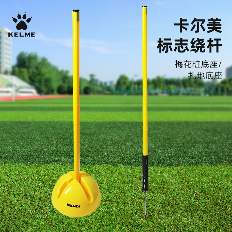 卡尔美标志杆绕杆绕桩障碍物道具