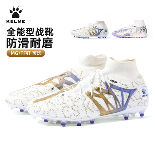 KELME卡尔美高帮足球鞋疾电3.0pro男TF碎钉MG防滑训练球鞋青少年