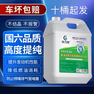 车用尿素溶液货车国五国六柴油车尾气净化处理液10KG车汽车尿素水