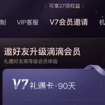 滴滴出行V7 卡 14天内打 10 次车 领取希尔顿海底捞华住会亚朵等