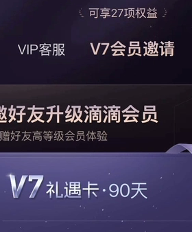 滴滴出行V7 卡 14天内打 10 次车 领取希尔顿海底捞华住会亚朵等