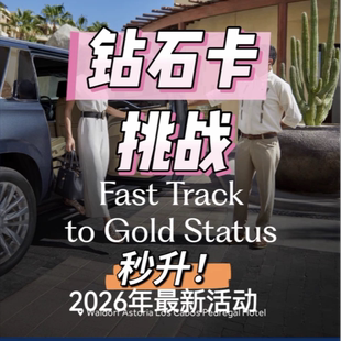 希尔顿酒店金卡钻石会员卡免费早餐升房全球通用（5-10分钟办好）