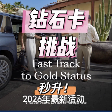 希尔顿金卡钻石卡直升免费升房早餐行政酒廊（5-10分钟办好）