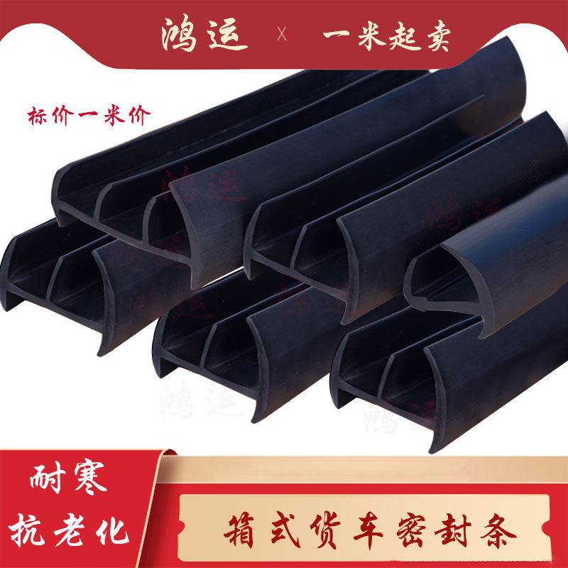 丁字形货车集装箱密封胶条保温冷藏车厢门粮库仓库门冷库门密封条
