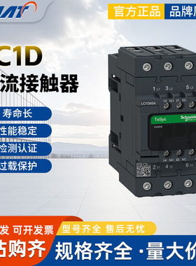 施N德三极AC36V交流接触器LC1D09CC7C LC1D40ACC7C LC1D95CC5C