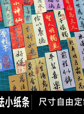 书法手写定制小纸条书法定制