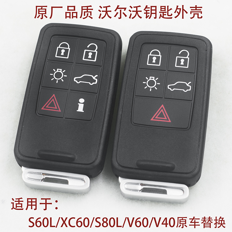 s60l钥匙外壳s80l外壳替换