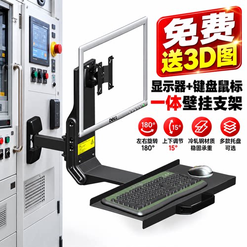 液晶电脑挂架工业设备键盘鼠标托