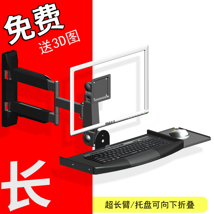 长臂旋转显示器键盘一体挂架森雅