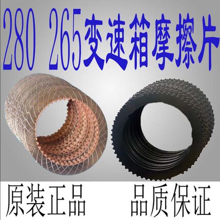 小铲车装载机配件 铲车 280 265离合器变速箱摩擦片 自动波摩擦片