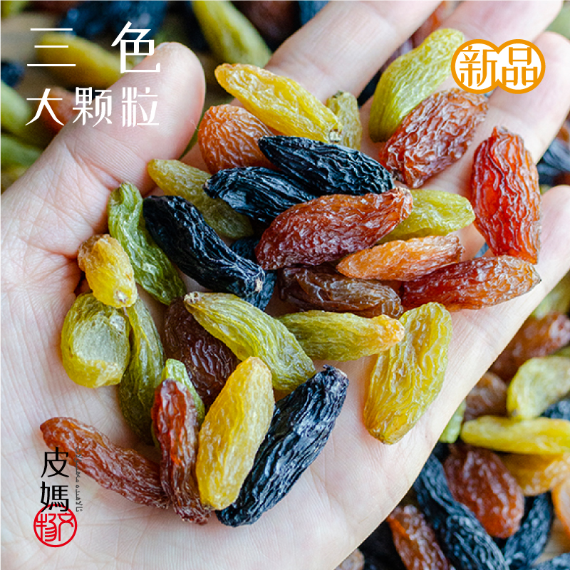 葡萄干大颗粒三色葡萄干味道好