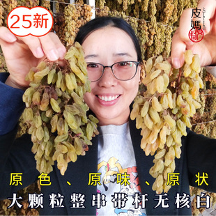 2025新货5斤2斤带枝子整串葡萄干新疆特产吐鲁番绿宝石无核白