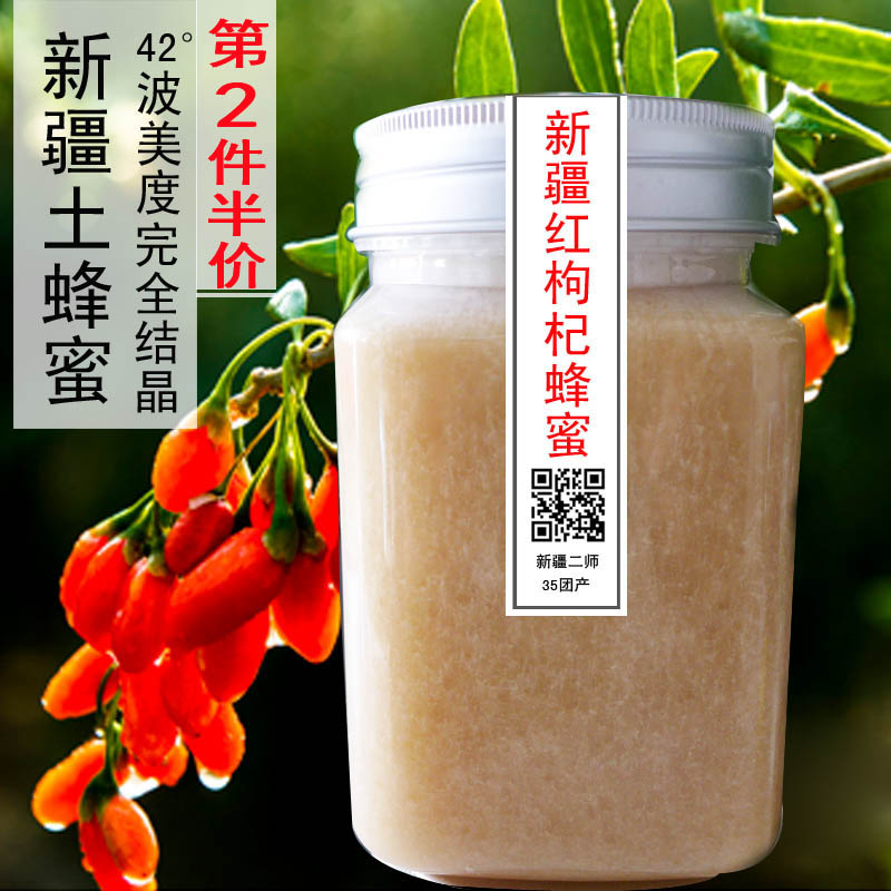 Medlar honey Xinjiang Farm Production Pure natural Soil honey 500 crystal Wolfberry honeyin the Traditional nourishing food , Honey  category - from Buy2taobao.com to provide professional Taobao agent buy service