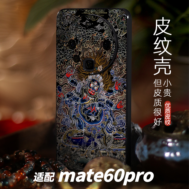 适用华为mate70pro手机壳新款nova14套p80男士30中国风50全包20爆40荣耀300唐卡magic7佛系R大黑天财画折叠壳