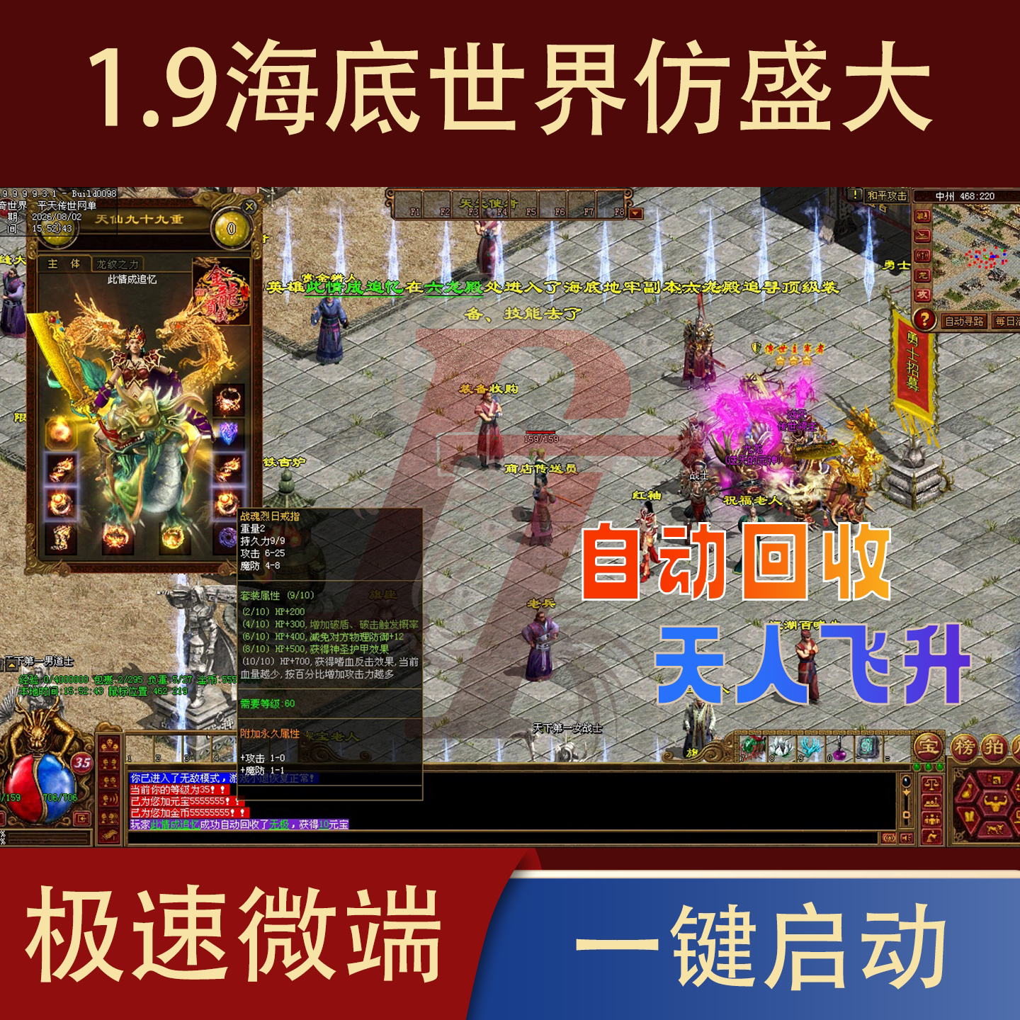 传世单机 1.9海底世界仿盛大 传奇世界PC端  网游单机版 极速微端
