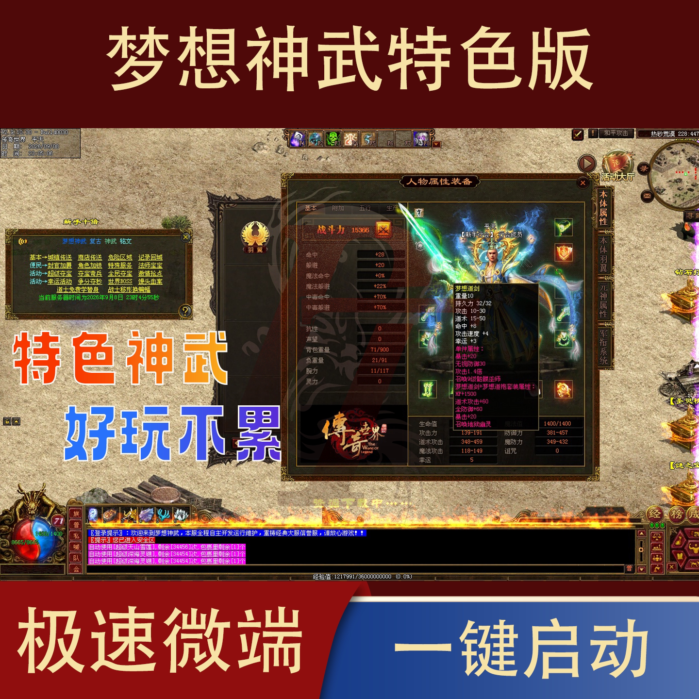 梦想神武特色版 传世单机 传奇世界PC端版本 PC网游单机极速 微端