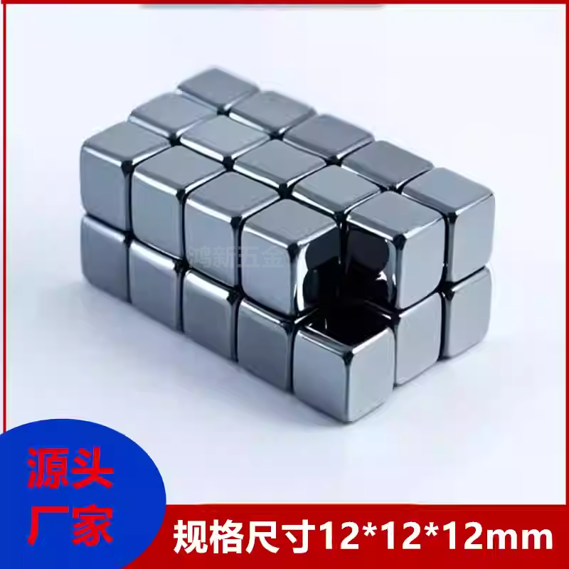 正方块吸铁石强磁磁块减压强力磁铁教学标本铁氧体磁铁12×12×12