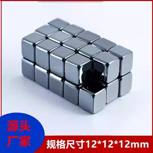 正方块吸铁石强磁磁块减压强力磁铁教学标本铁氧体磁铁12×12×12