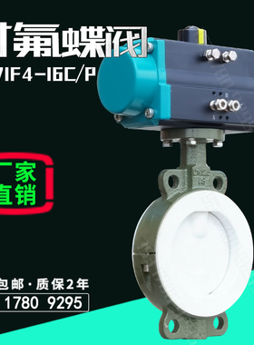 气动衬氟蝶阀四氟板耐强酸强碱防腐防爆切断调节衬四氟阀门D671F4