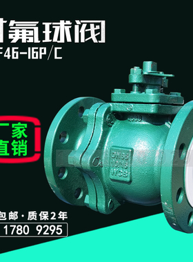 衬氟球阀不锈钢铸钢耐强酸碱防腐蚀衬四氟手动开关放料阀门Q41F46