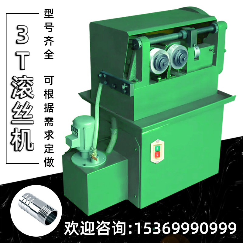 小型滚丝机全自动3t滚牙机液压两轴螺纹直纹网纹地脚螺栓滚花机