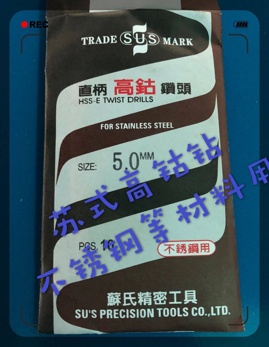 苏氏不锈钢钻头台湾sus苏式直柄高钴钻头不锈钢专用1.0-13.0mm