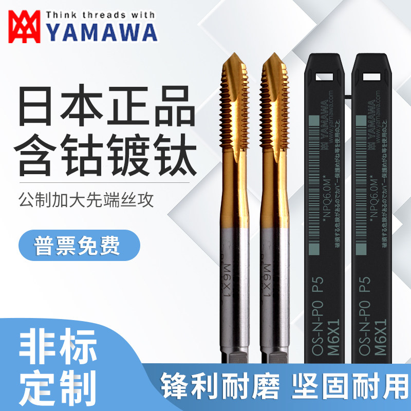 镀钛先端丝攻机用丝锥YAMAWA