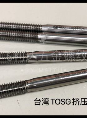 台湾TOSG铝用挤压丝攻 M1M2M2.5M3M3.5M4M5M6M7M8M9M10M11M12白色