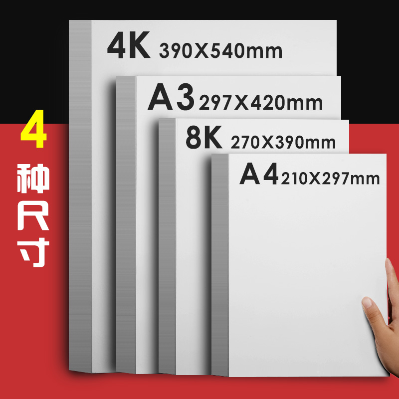 8K4KA3A4荷兰白卡纸美术专用白色卡纸马克笔绘画手工厚手抄报画纸